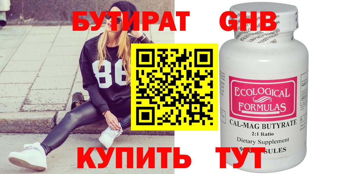 Миасс  БУТИРАТ бутик  Бутират  Вход с VPN 
