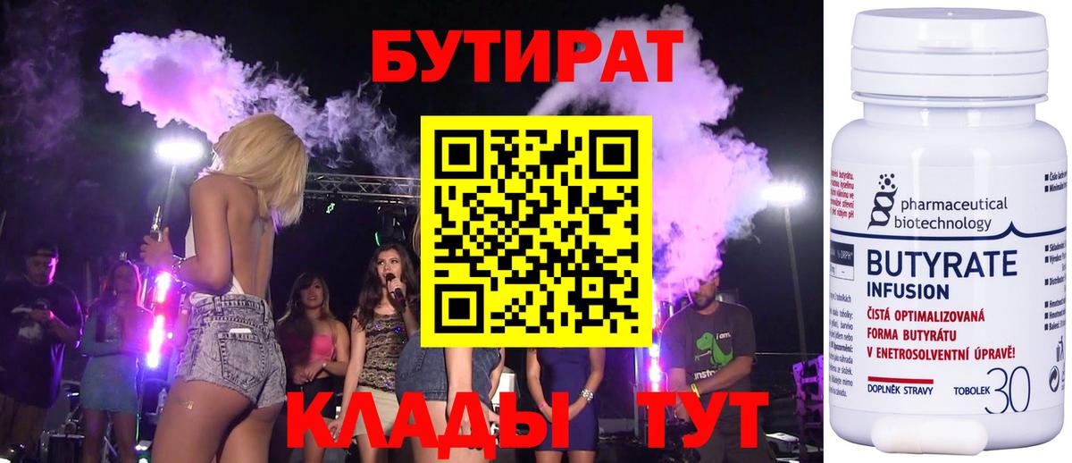 Бутират буратино Миасс
