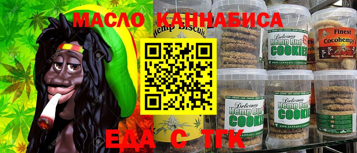 Печенье с ТГК конопля  Вход с VPN  Миасс 