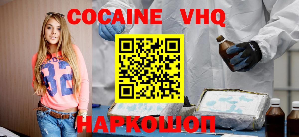 Миасс  Cocaine VHQ  Вход с VPN 