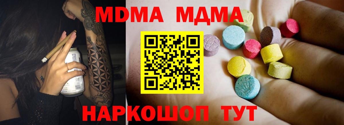 МДМА кристаллы  MDMA  Вход с VPN  Миасс  МДМА VHQ 