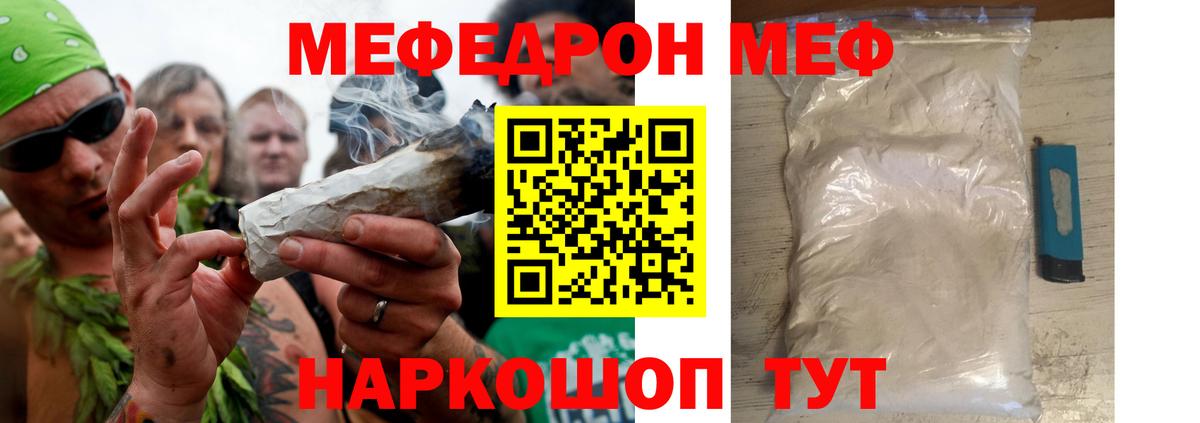 МЯУ-МЯУ VHQ  Вход с VPN  МЕФ мука  Миасс 