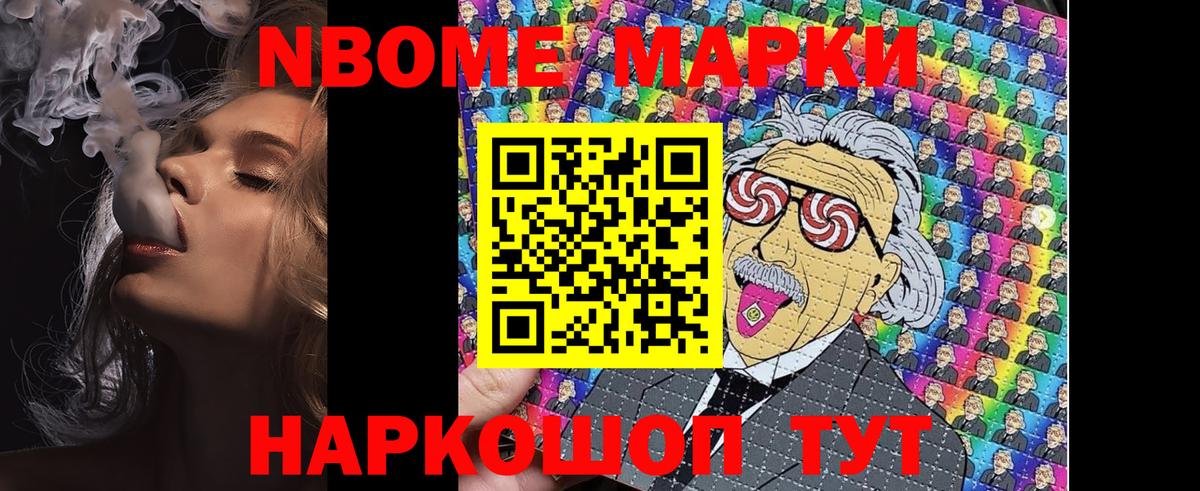 Марки N-bome 1500мкг Миасс